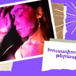 Read more about the article Էպիլեպսիա և խուսափողական թերապիա