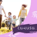 Read more about the article Հավատա