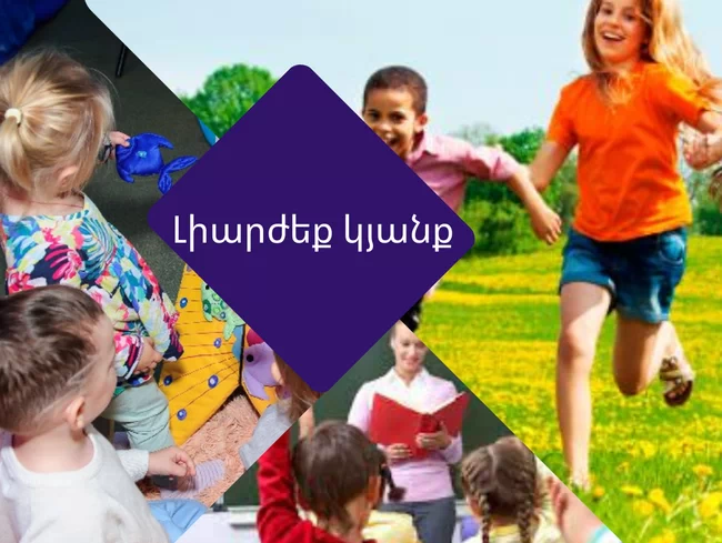 Լիարժեք կյանք
