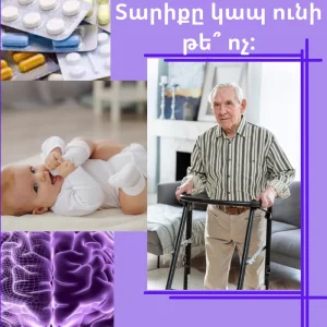 Read more about the article Ո՞ր տարիքից է սովորաբար սկսվում էպիլեպսիան