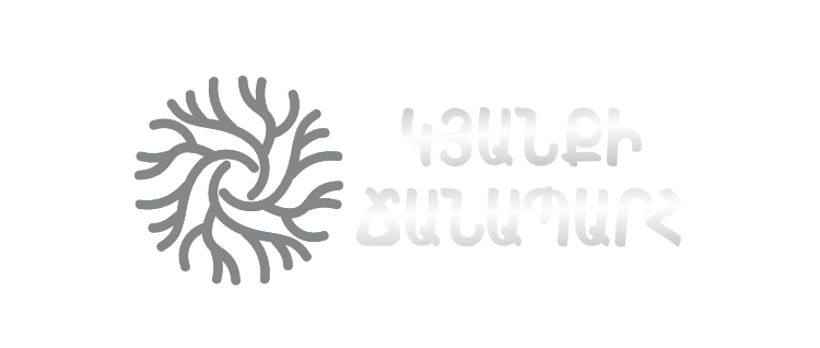 Կյանքի ճանապարհ